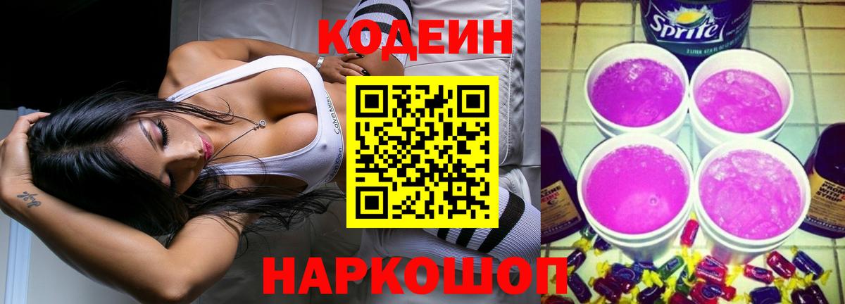 Кодеиновый сироп Lean напиток Lean (лин) Фрязино