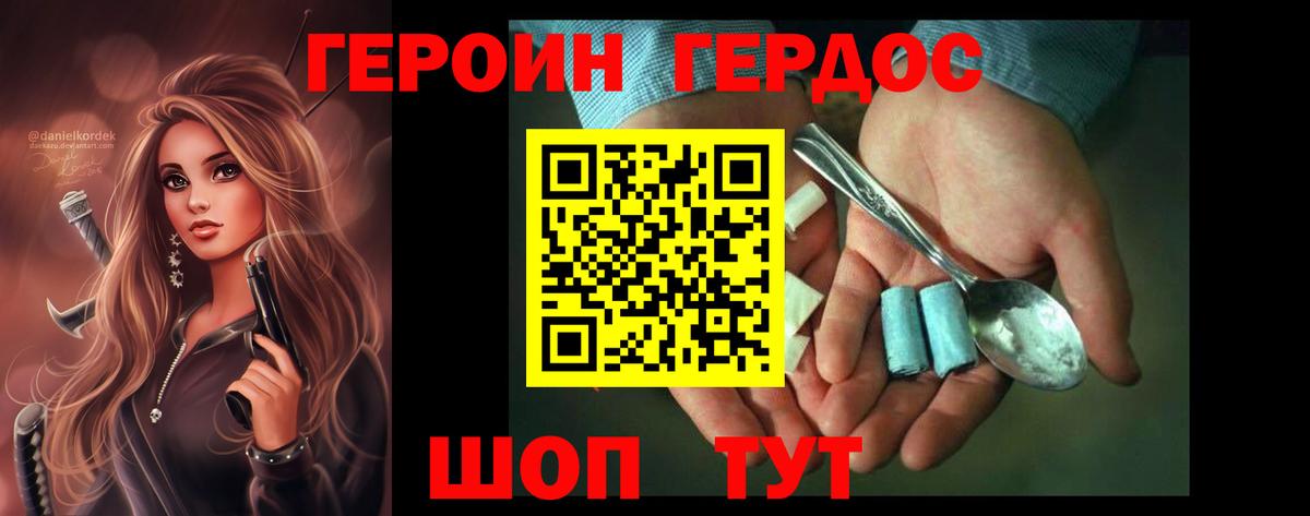 Героин белый  Вход с VPN  Фрязино 