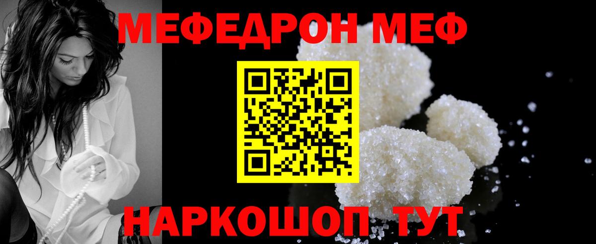 МЕФ кристаллы Фрязино
