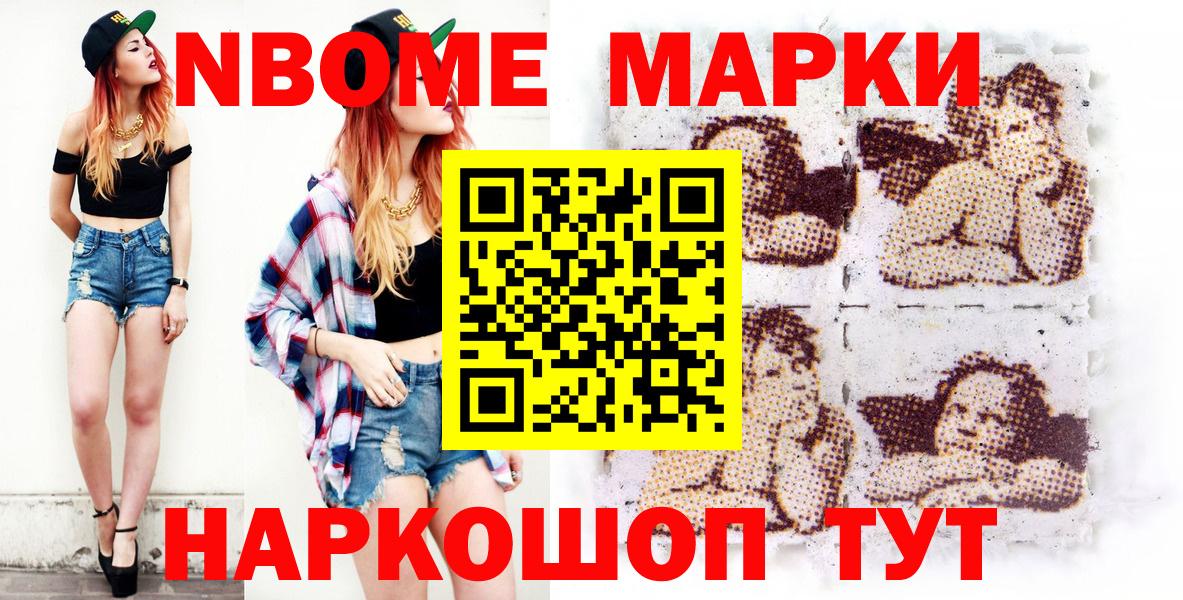 Марки N-bome 1,8мг Фрязино